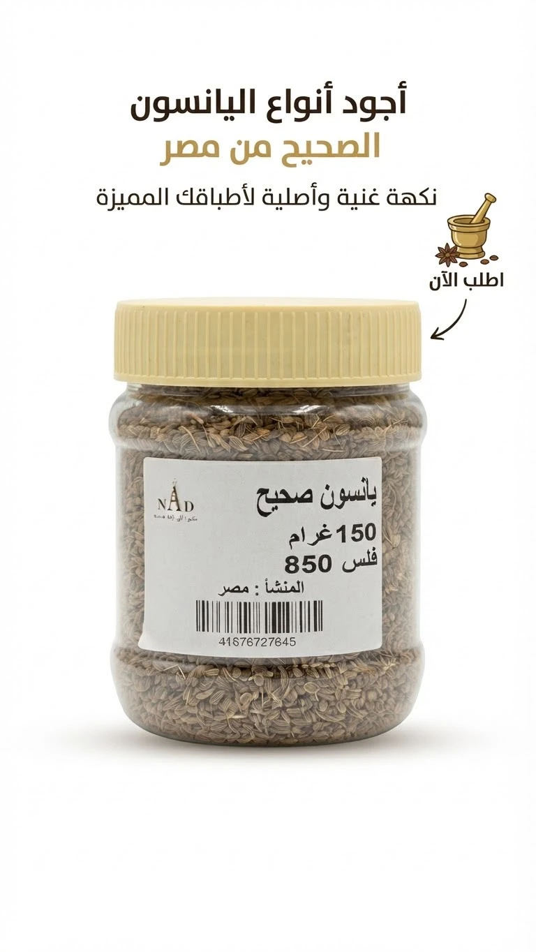 Whole Aniseed 150g