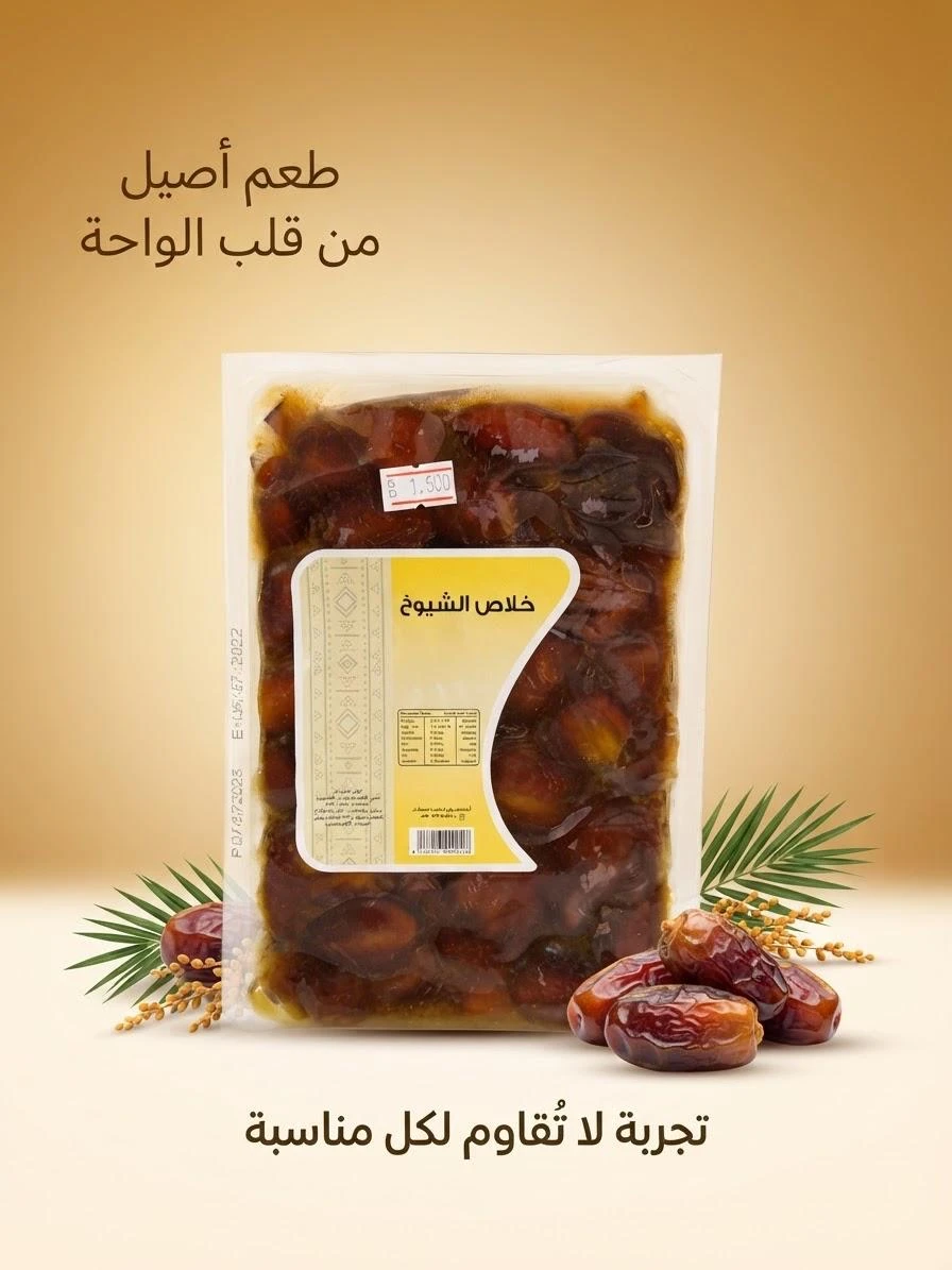 Khalas Al-Shuyoukh 1kg - Sana Al-Nakheel