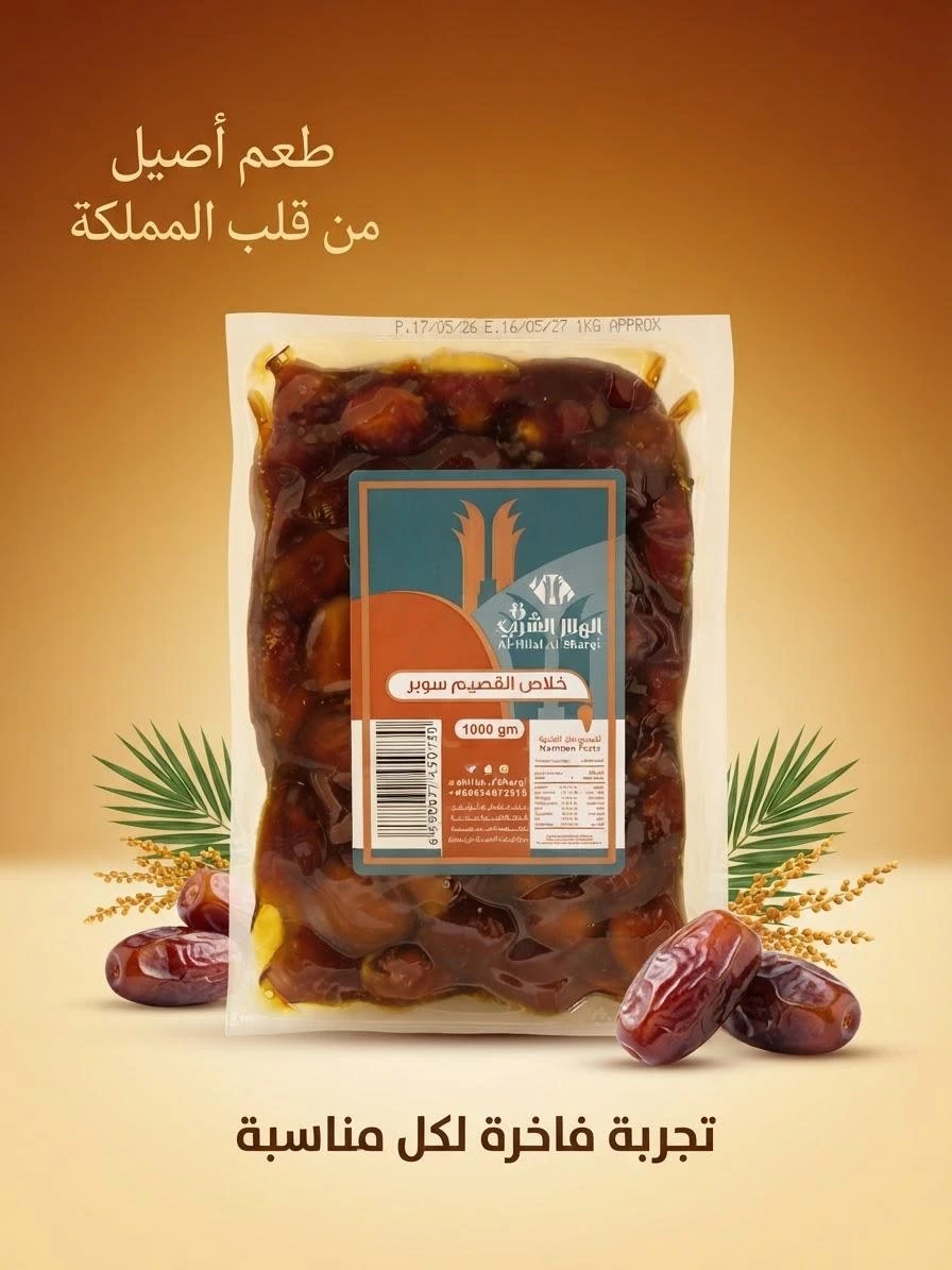 Al-Hilal Al-Sharqi - Super Qassim Khalas Dates (1 kg)