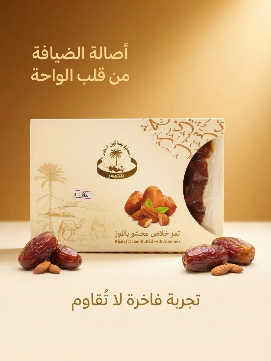 Almond-Stuffed Dates – Basateen Hajar Factory