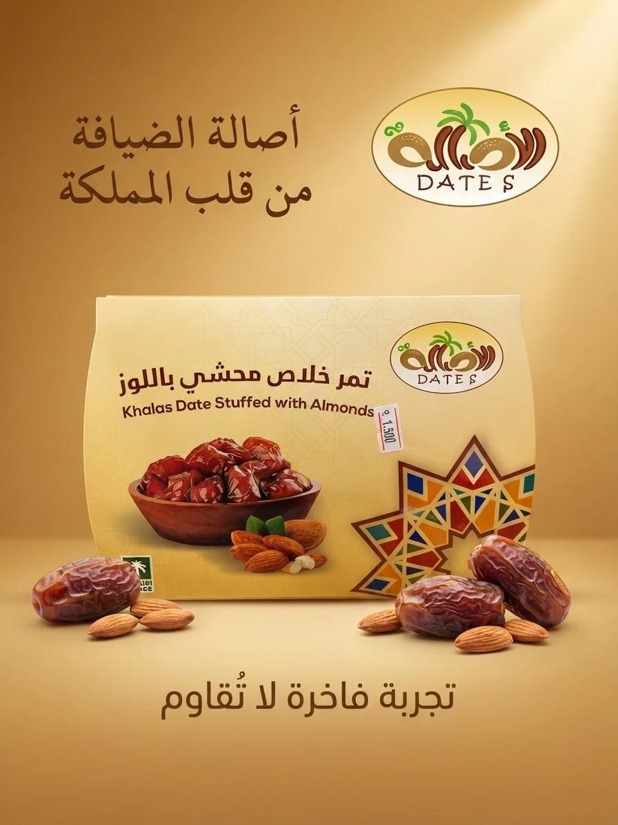 Al-Asalah Almond-Stuffed Khalas Dates (500g)