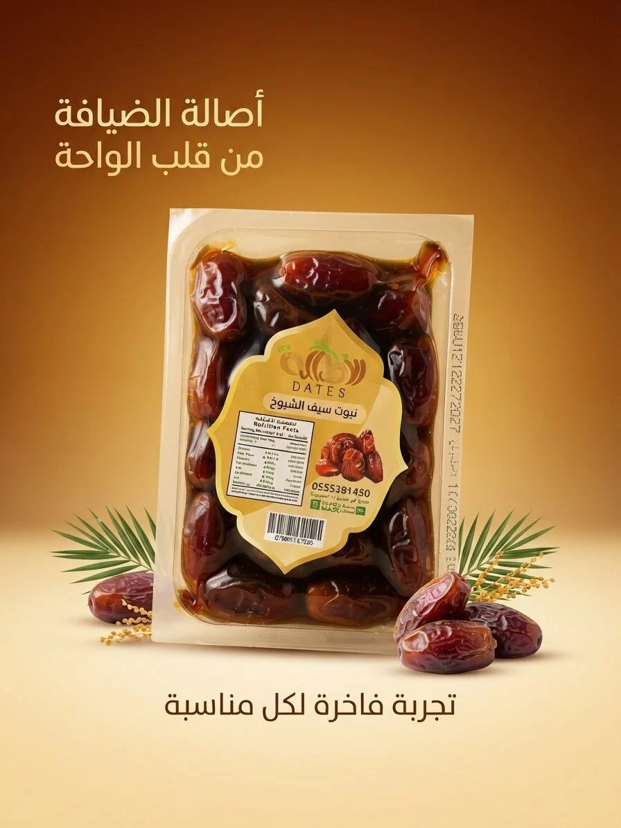 Nabwat Saif Al-Shuyoukh (250g) – Al-Asala