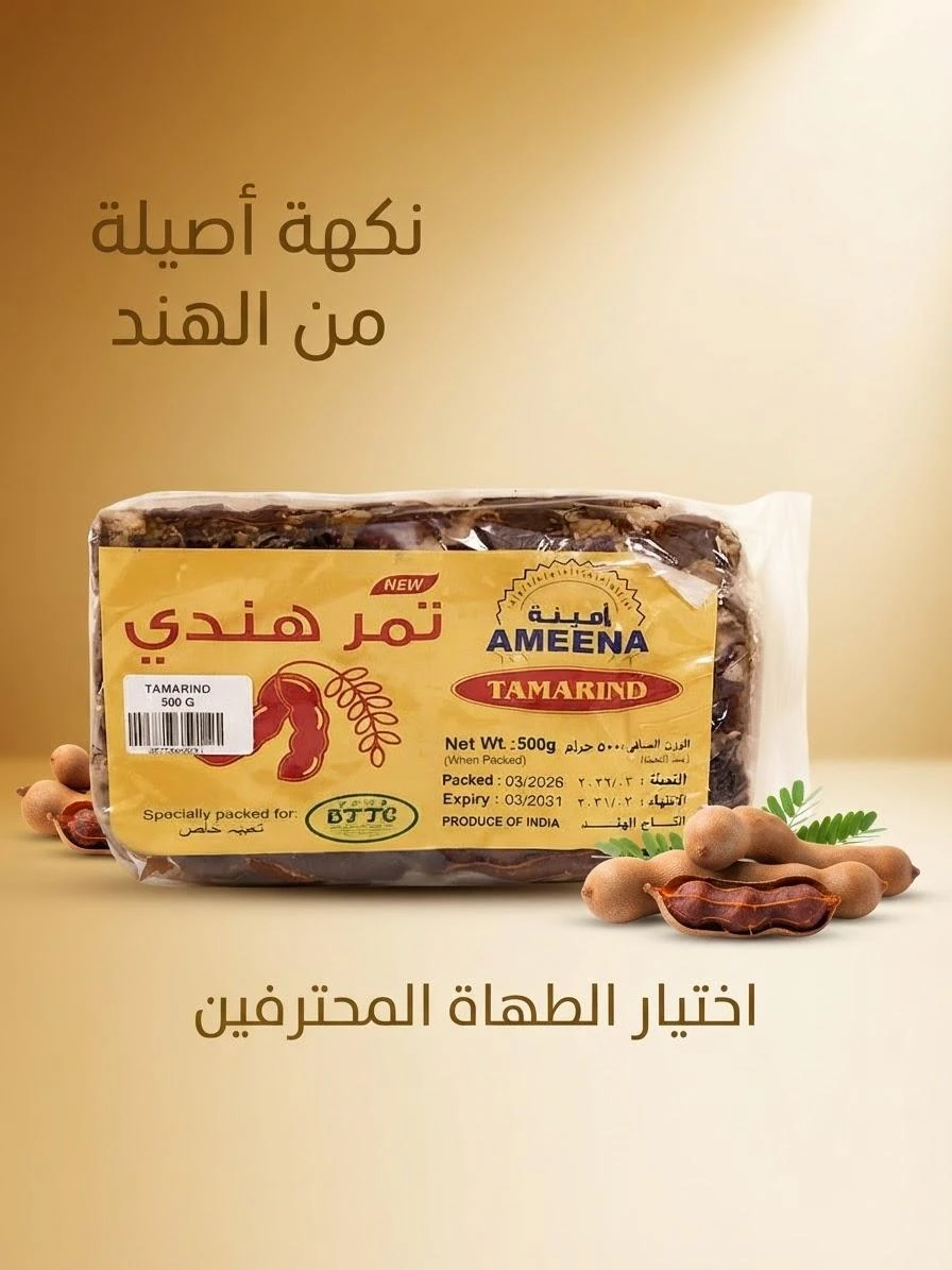 Tamarind 500g - AMEENA