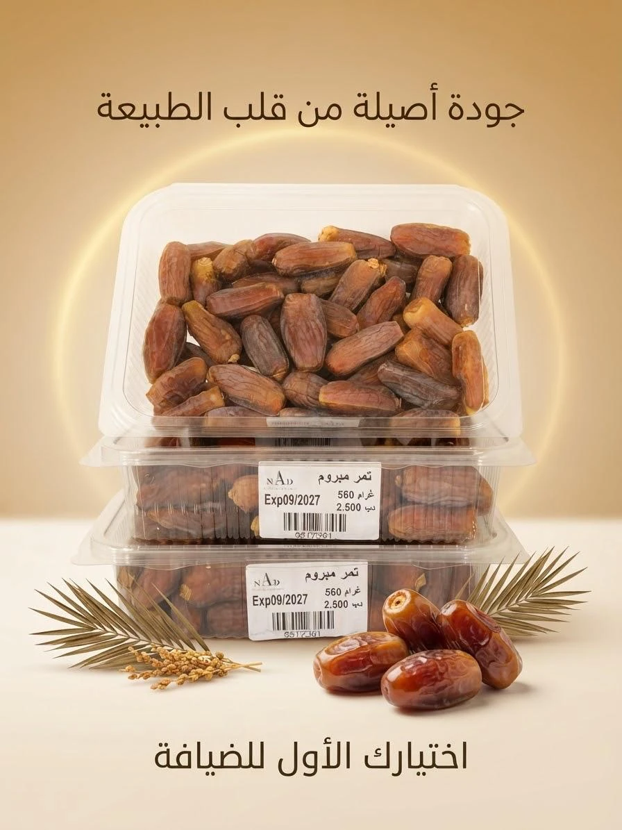 Mabroum dates 560g