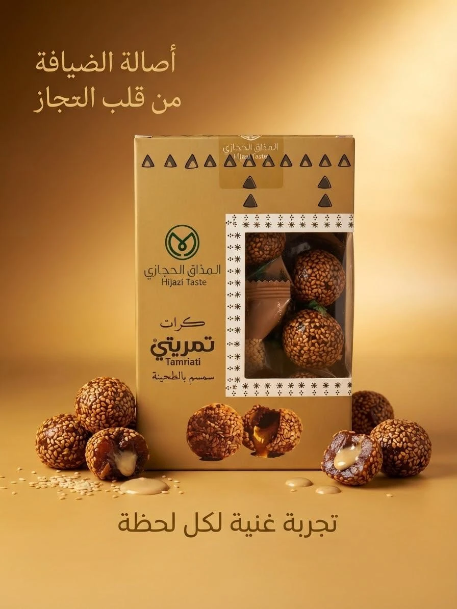 Sesame and Tahini Balls 200g - Al-Mathaq Al-Hijazi