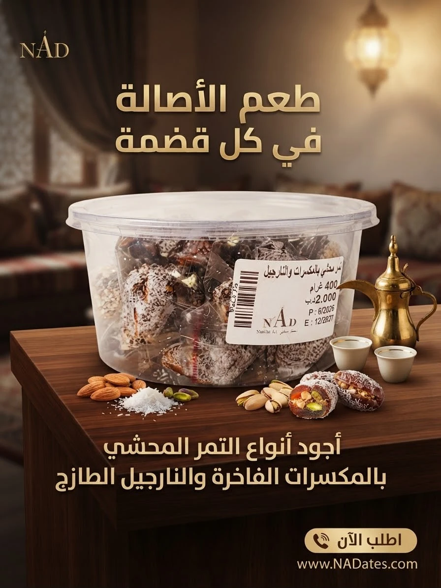 Dates stuffed with nuts and coconut (400g)