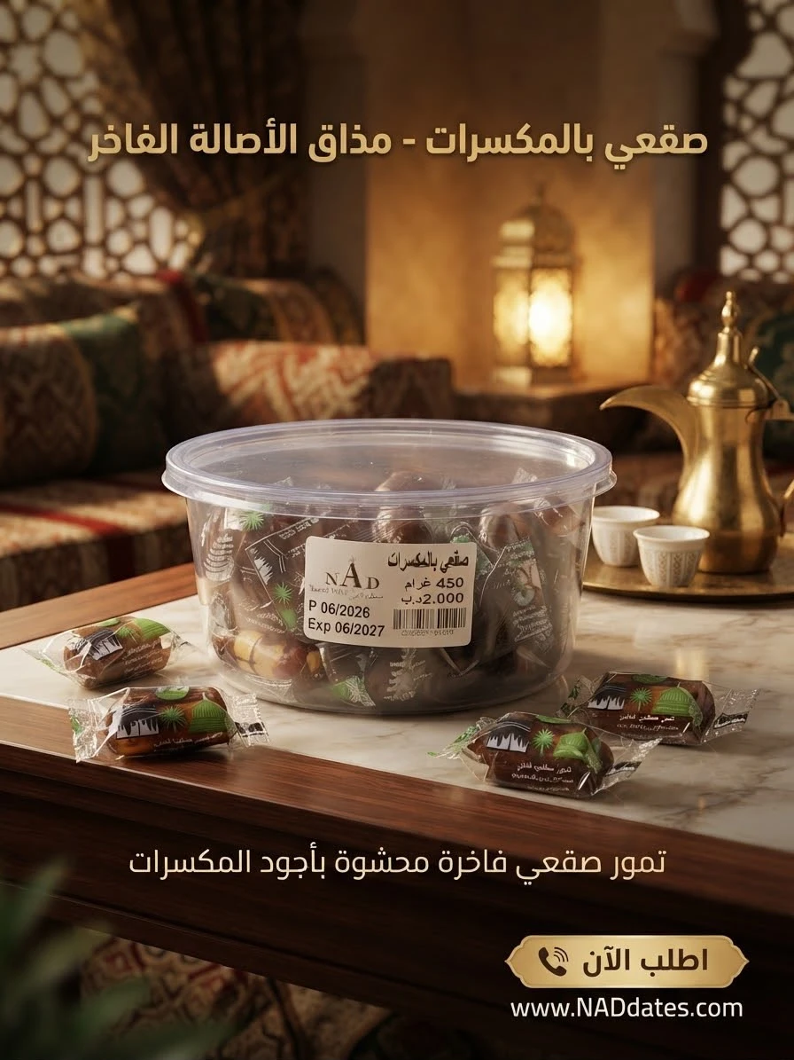 Sogai Dates with Nuts (450g)