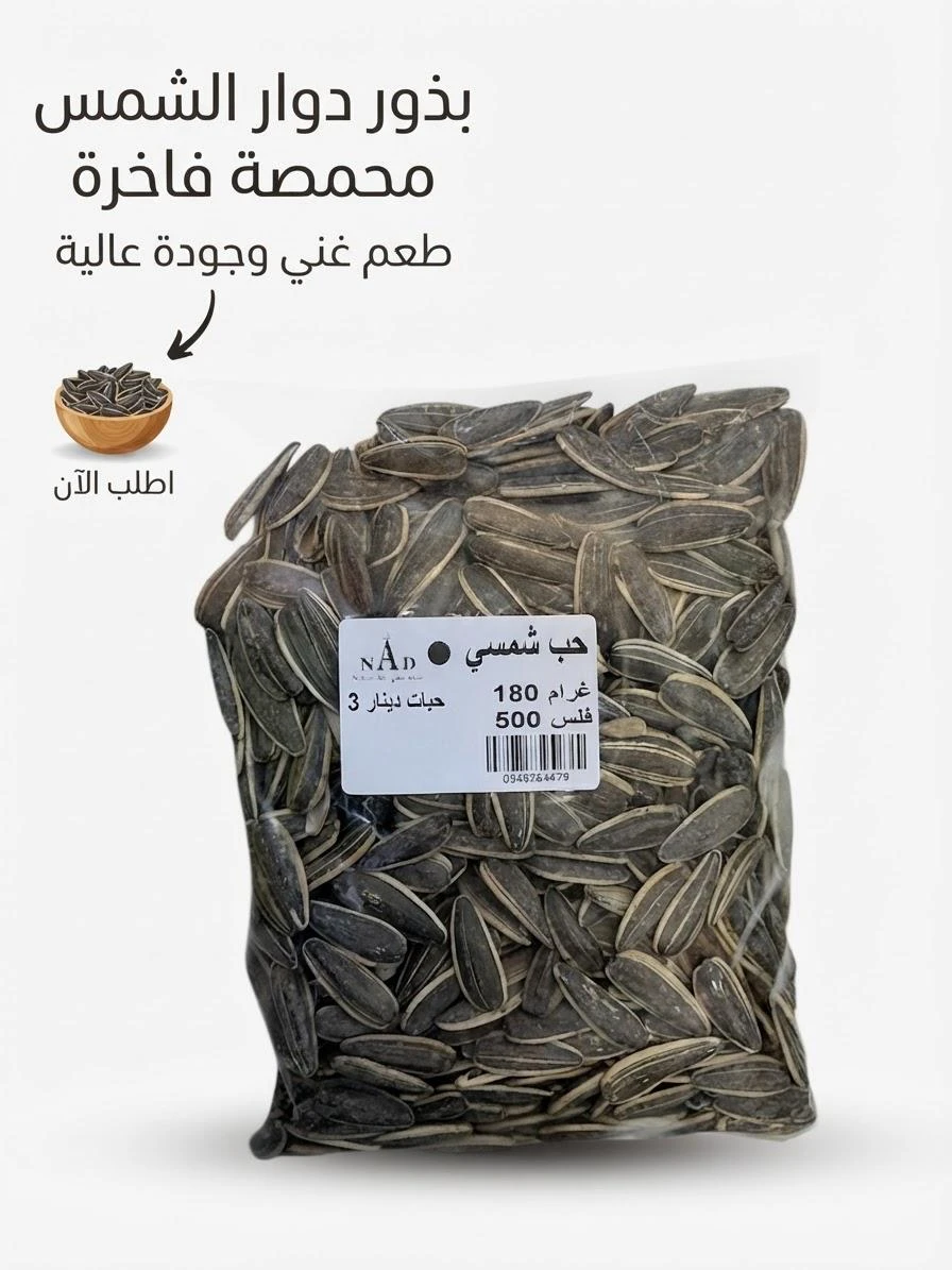 Crunchy Sunflower Seeds 180g