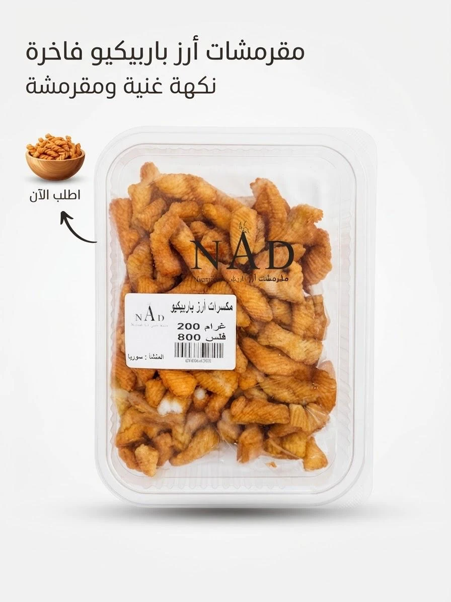 Syrian Barbecue-Flavored Rice Crackers