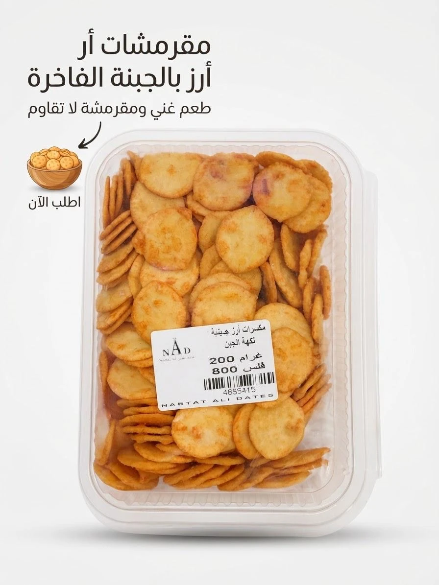 Chinese rice crackers – cheese flavor