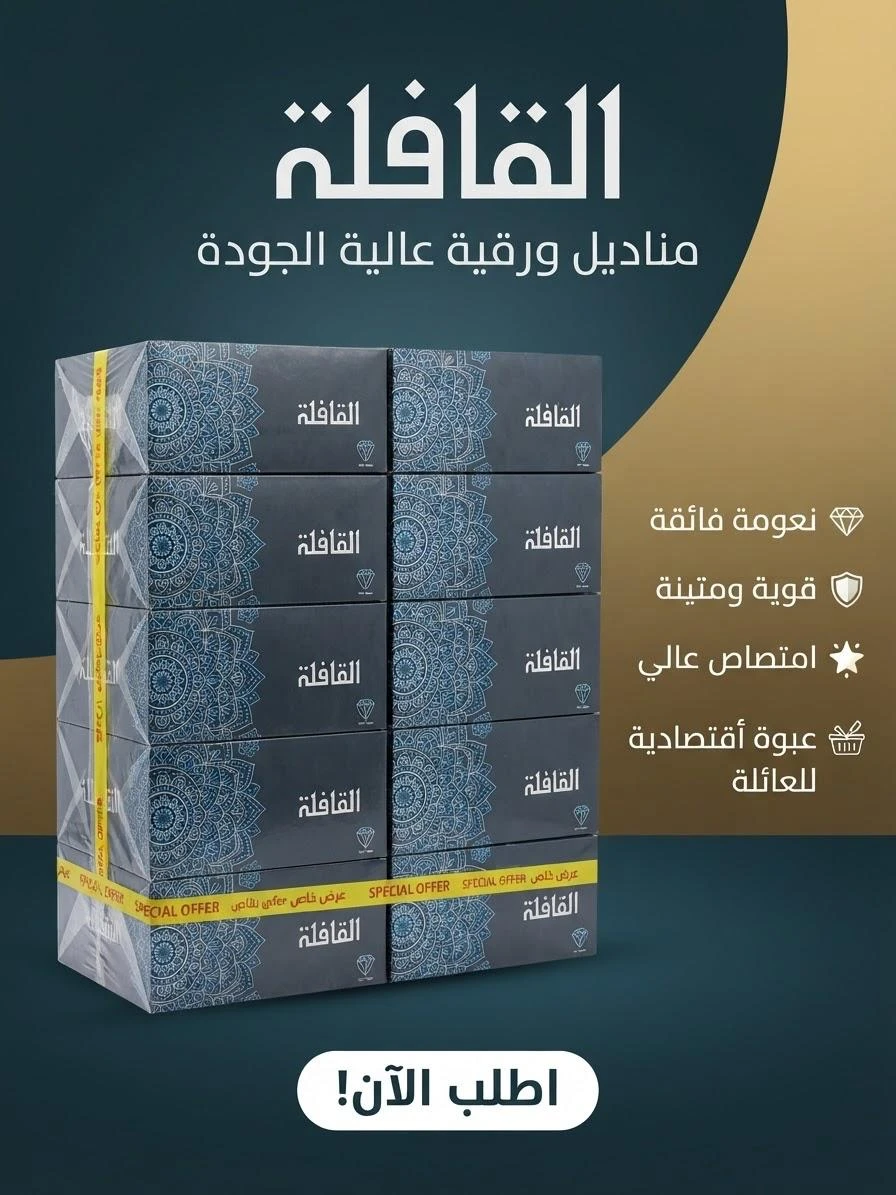 Qafla Tissues (Pack of 2 x 10)
