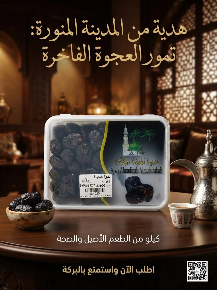 Ajwa Dates 1 kg