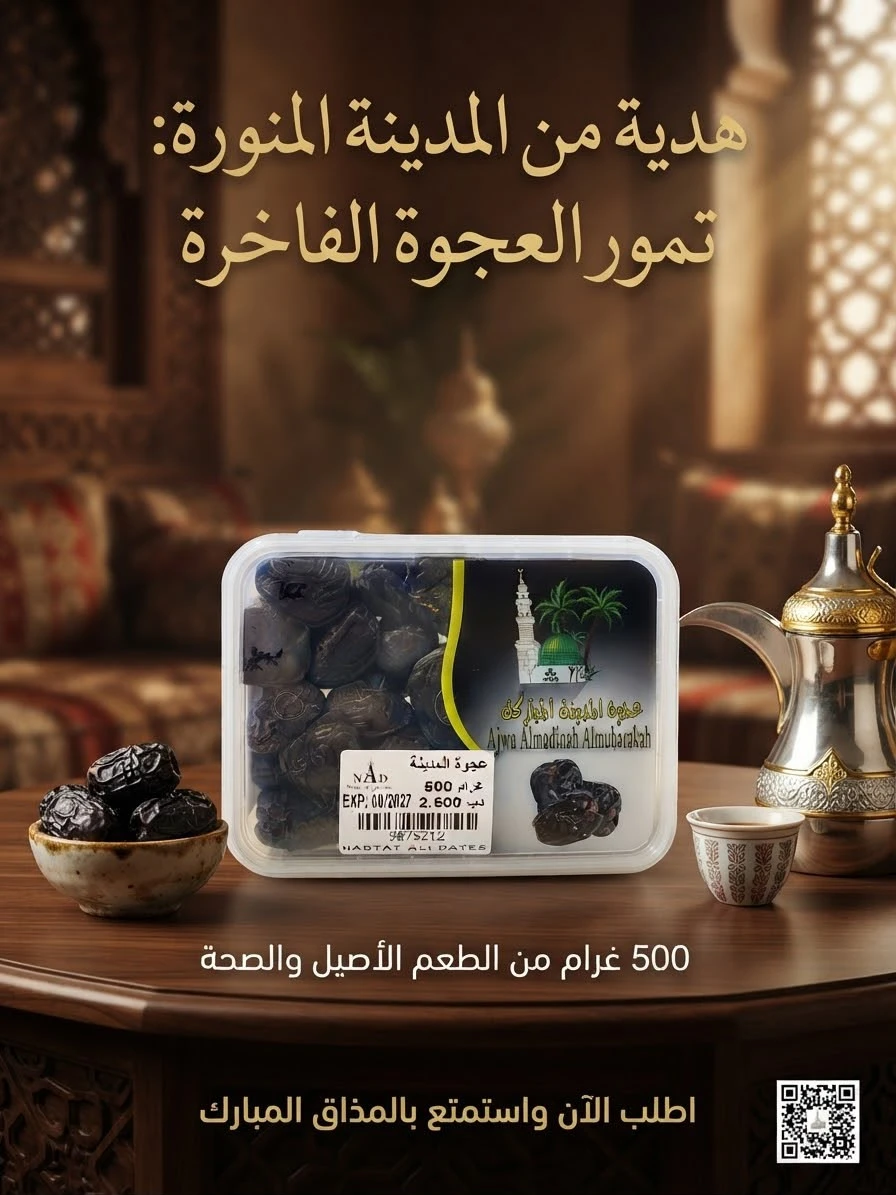 Ajwa Dates 500g