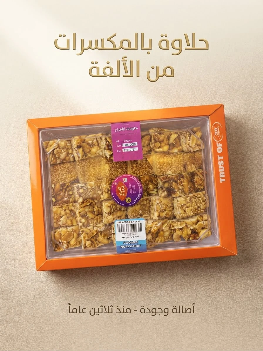 Nuts Mix SQ 600g - نور الافراح