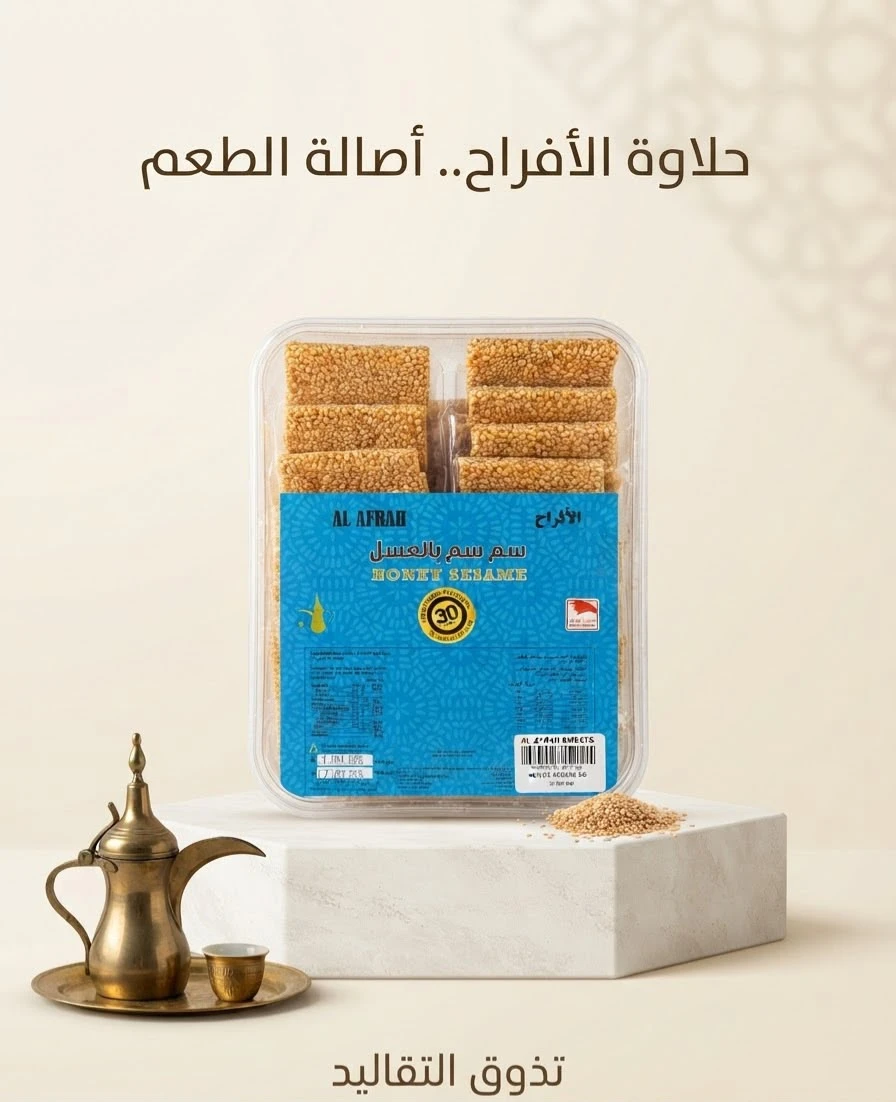 Sesame with Honey 600g - Noor Al-Afrah