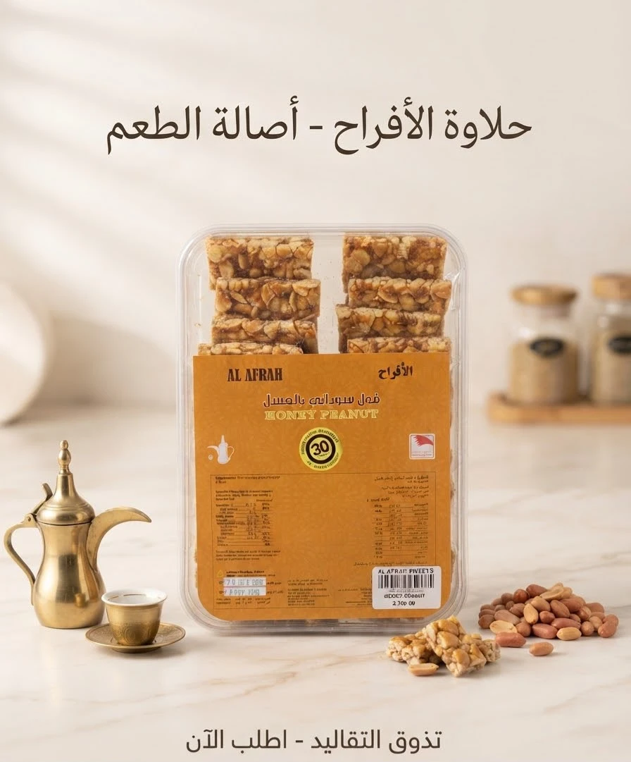 Honey-Coated Peanut Squares – Noor Al-Afrah