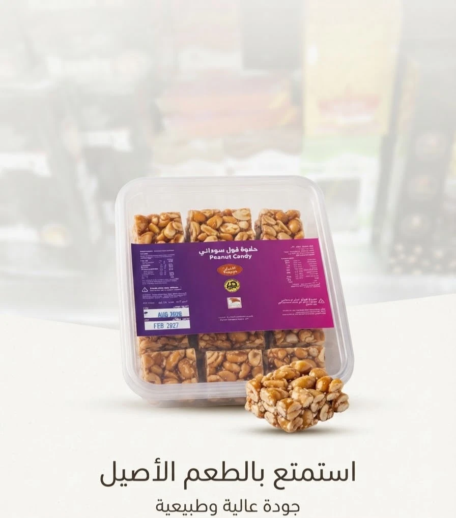 Plastic-Wrapped Peanut Candy – Noor Al-Afrah