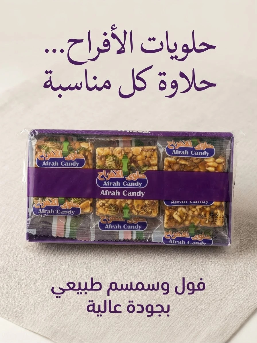 Peanut Candy (12 pieces) – Noor Al-Afrah