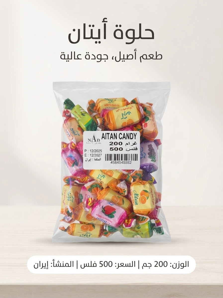 AITAN CANDY 200G ايراني