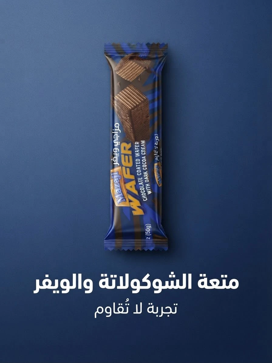 Dark Cocoa Cream Wafer 50g - MAZAJI