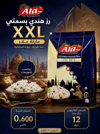 Super Classic Indian Bastami Rice 1 kg - Alaa