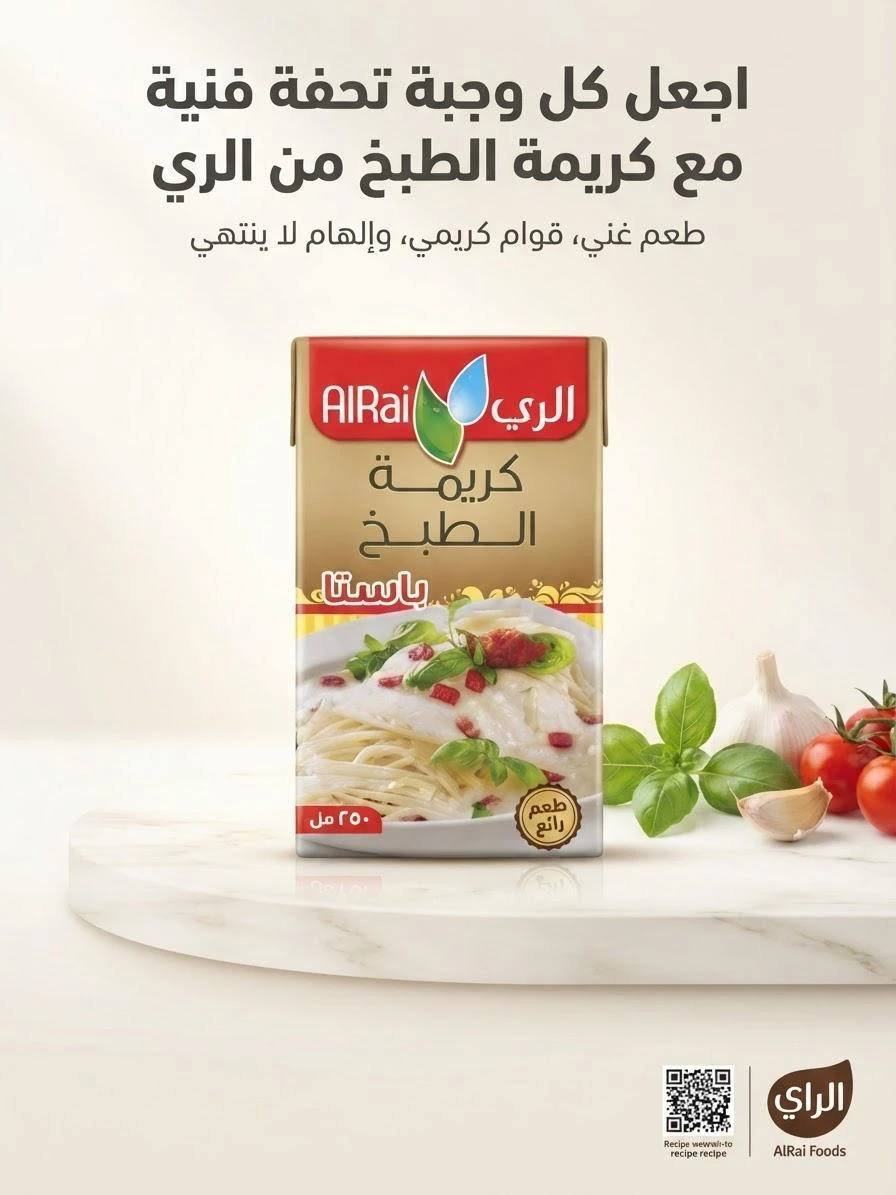 Al-Ray Cooking Cream for Pasta 250 ml