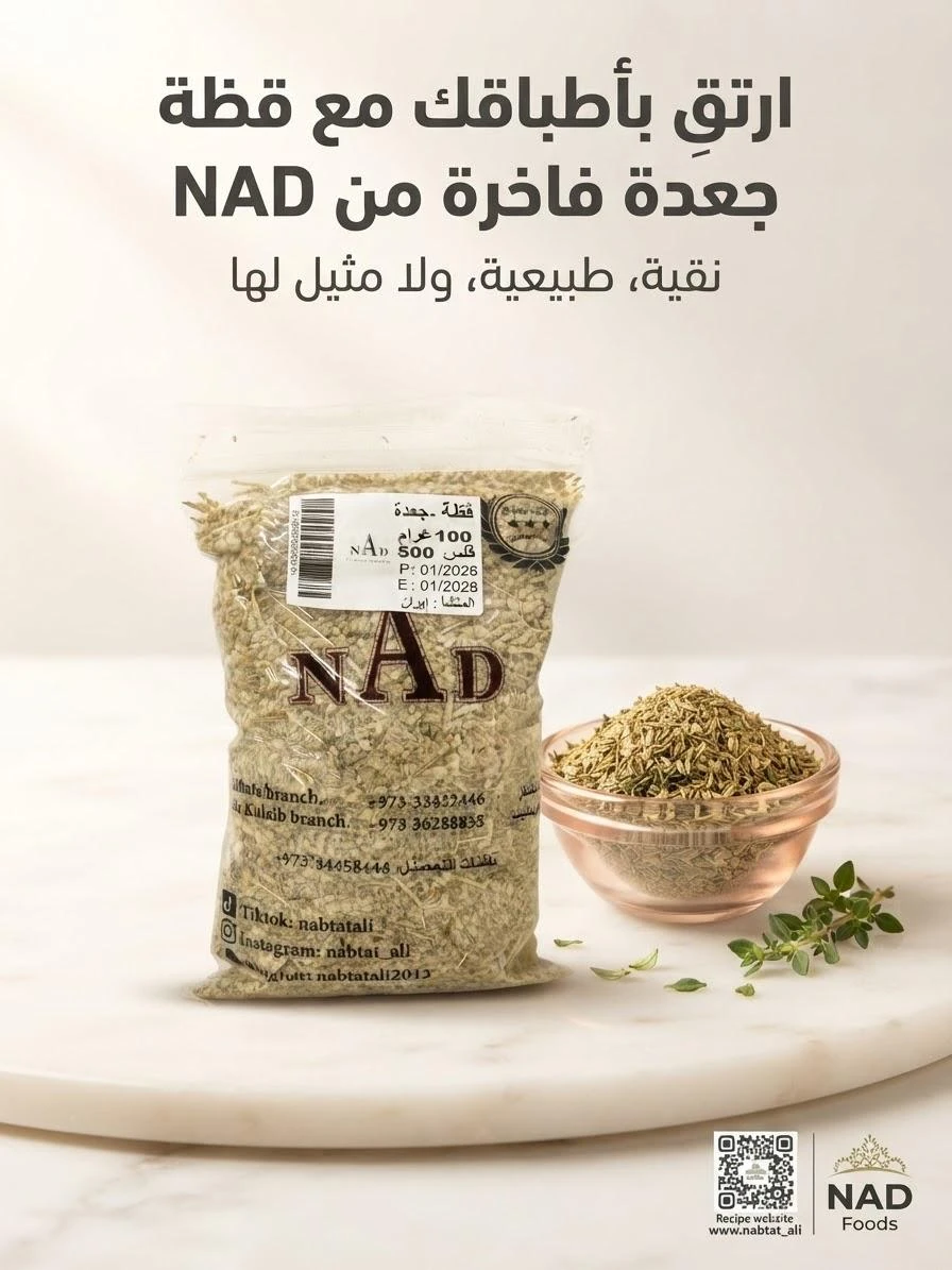Nuqtat Ja'da 100g