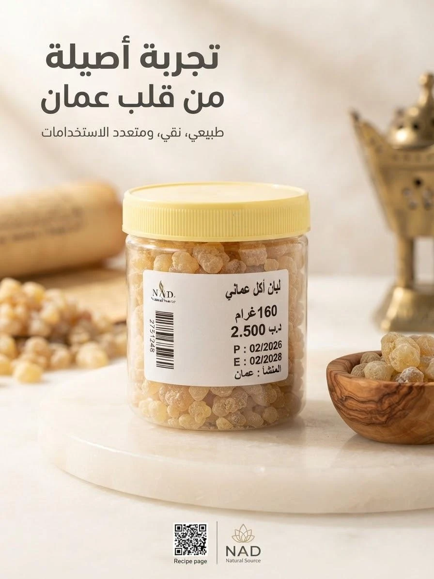 Sweet Omani frankincense