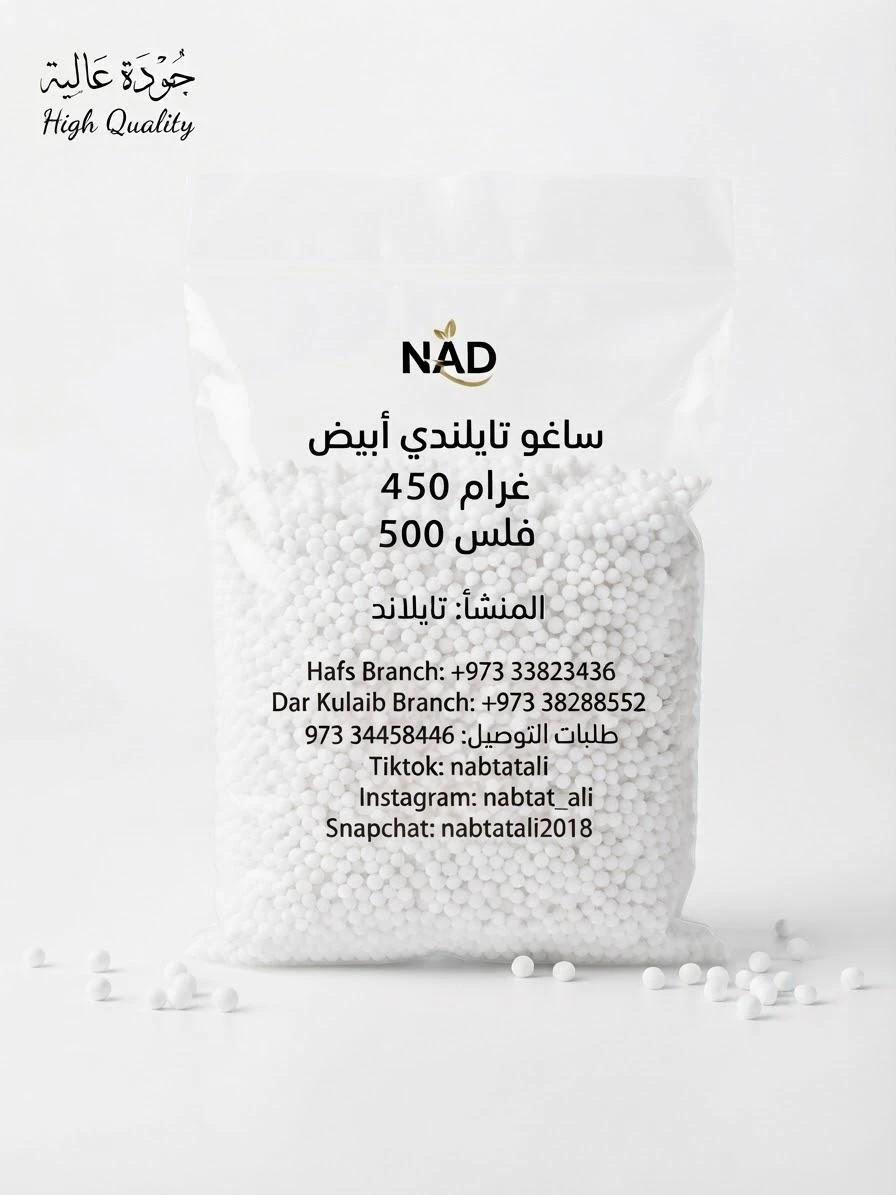 White Sago 450g
