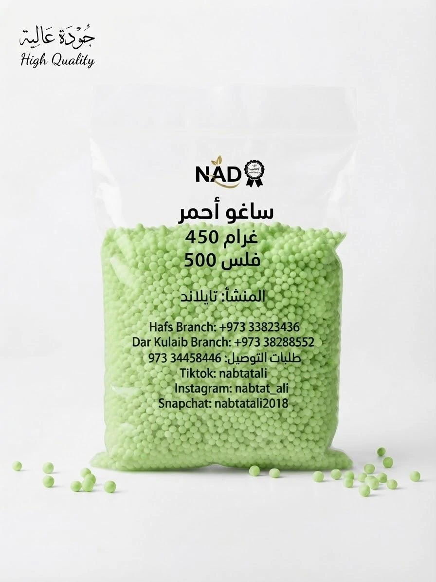 Green Sago - 450g