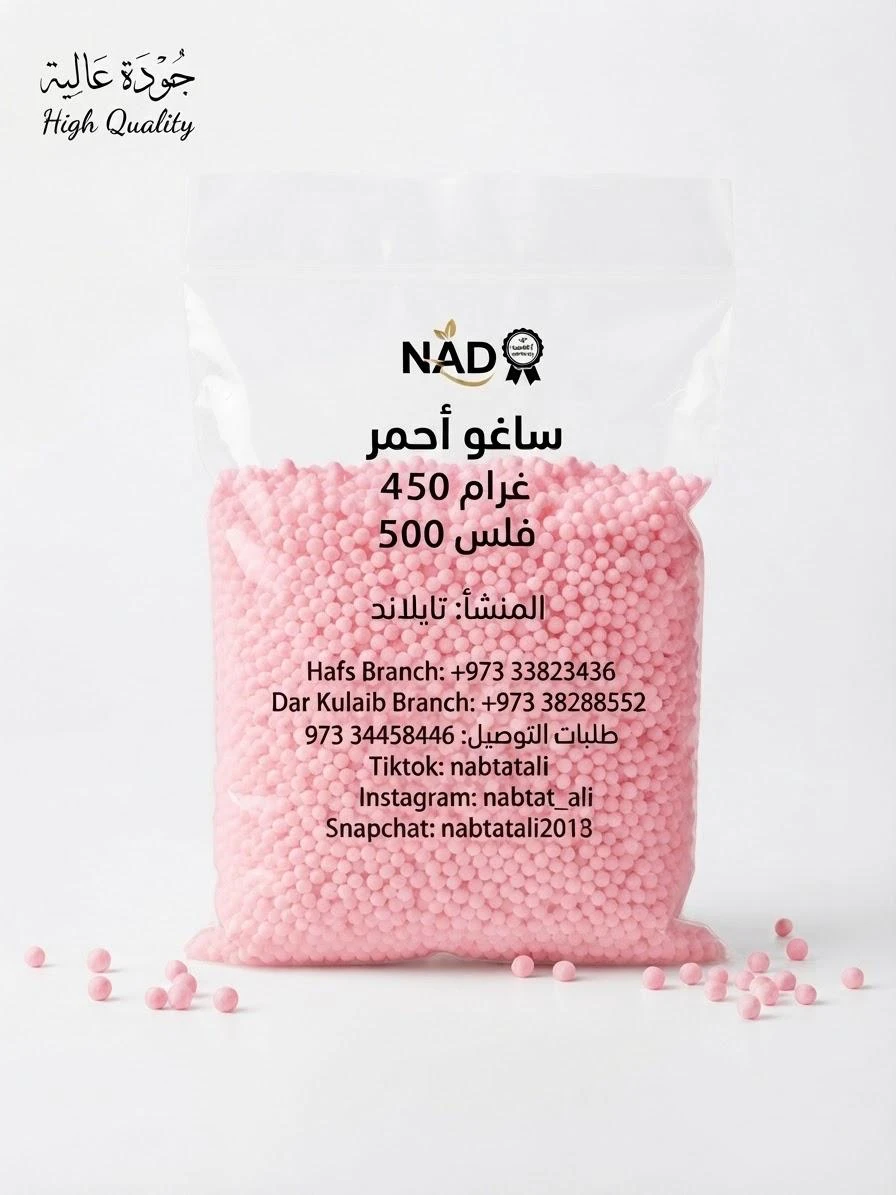Red Sago - 450g
