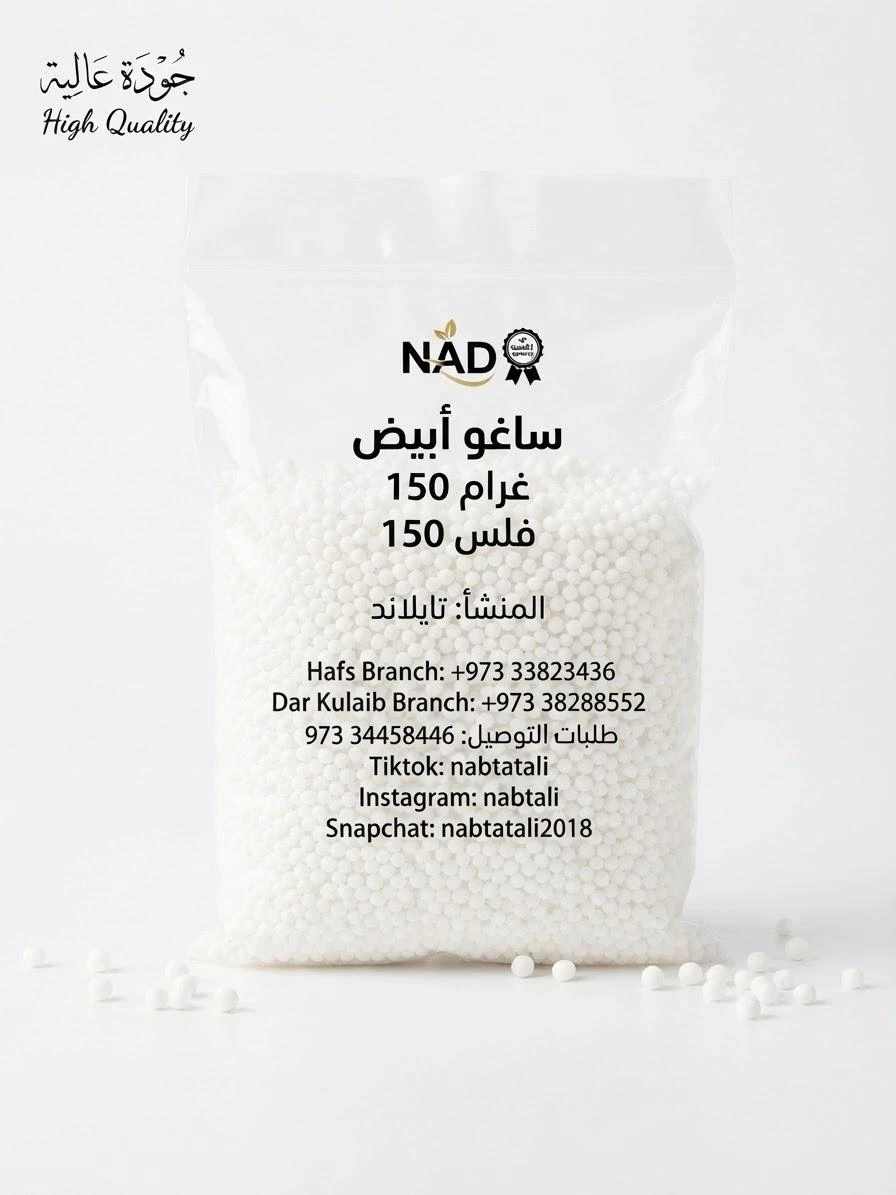 White sago