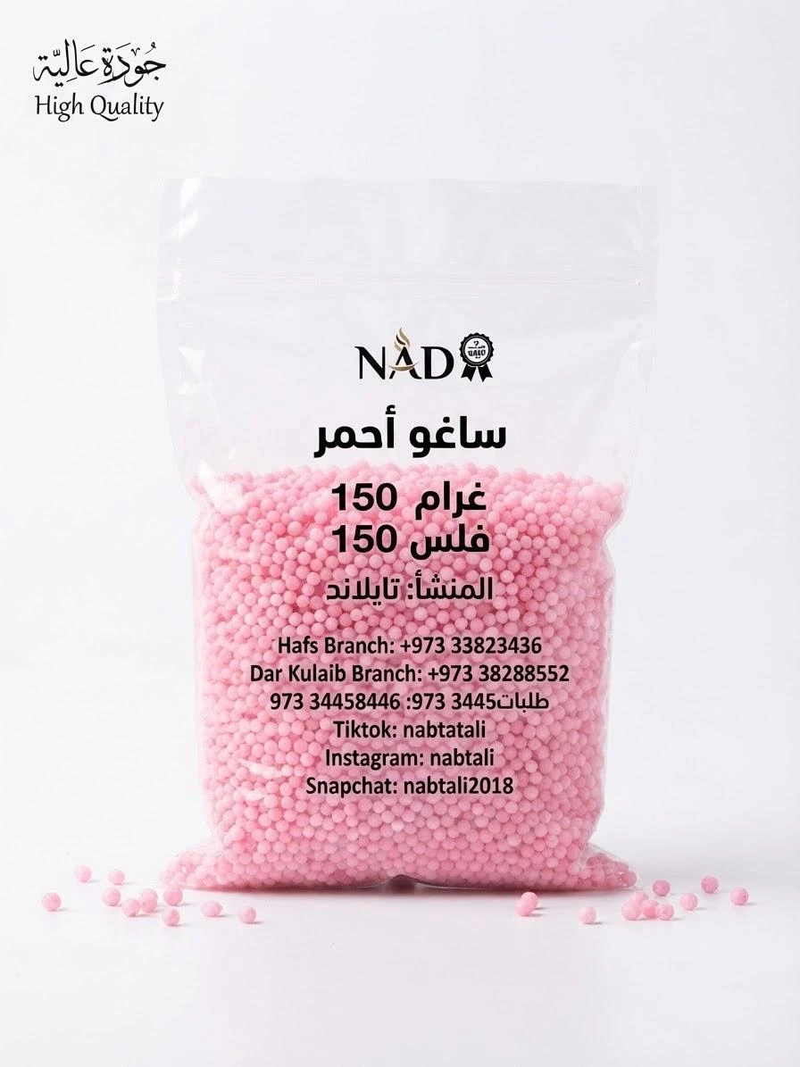 Red Sago 150g