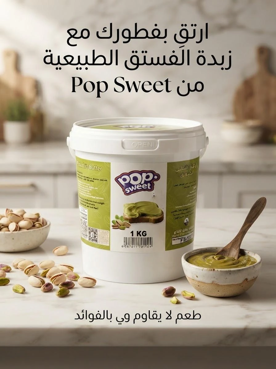 Sweet Pistachio Spread 1 kg - Pop Sweet