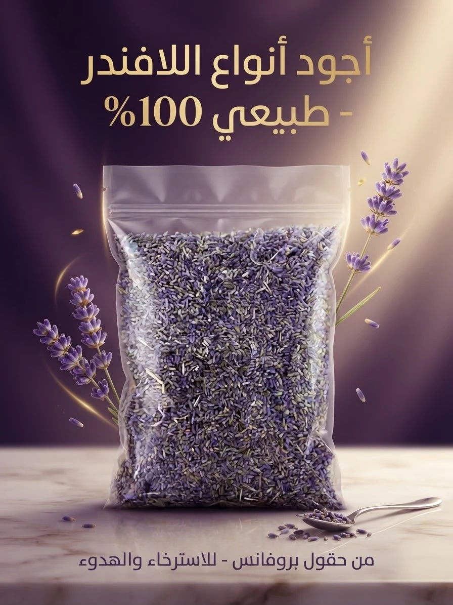 Lavender 60g