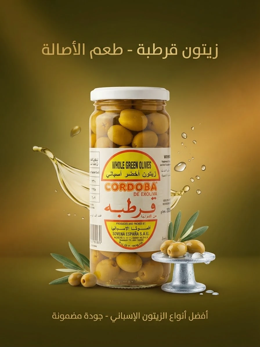 Spanish Green Olives 200g - Cordoba
