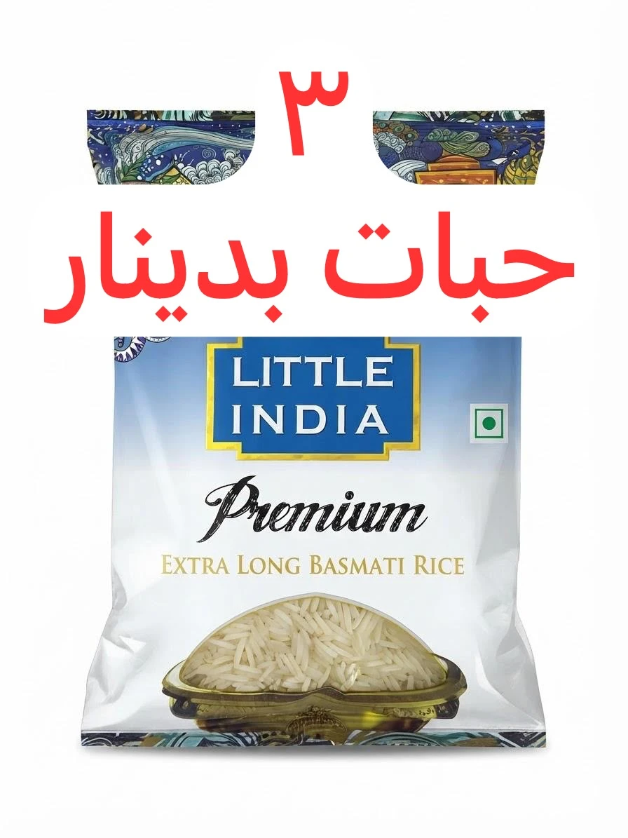 Basmati rice (3 portions) for one dinar.