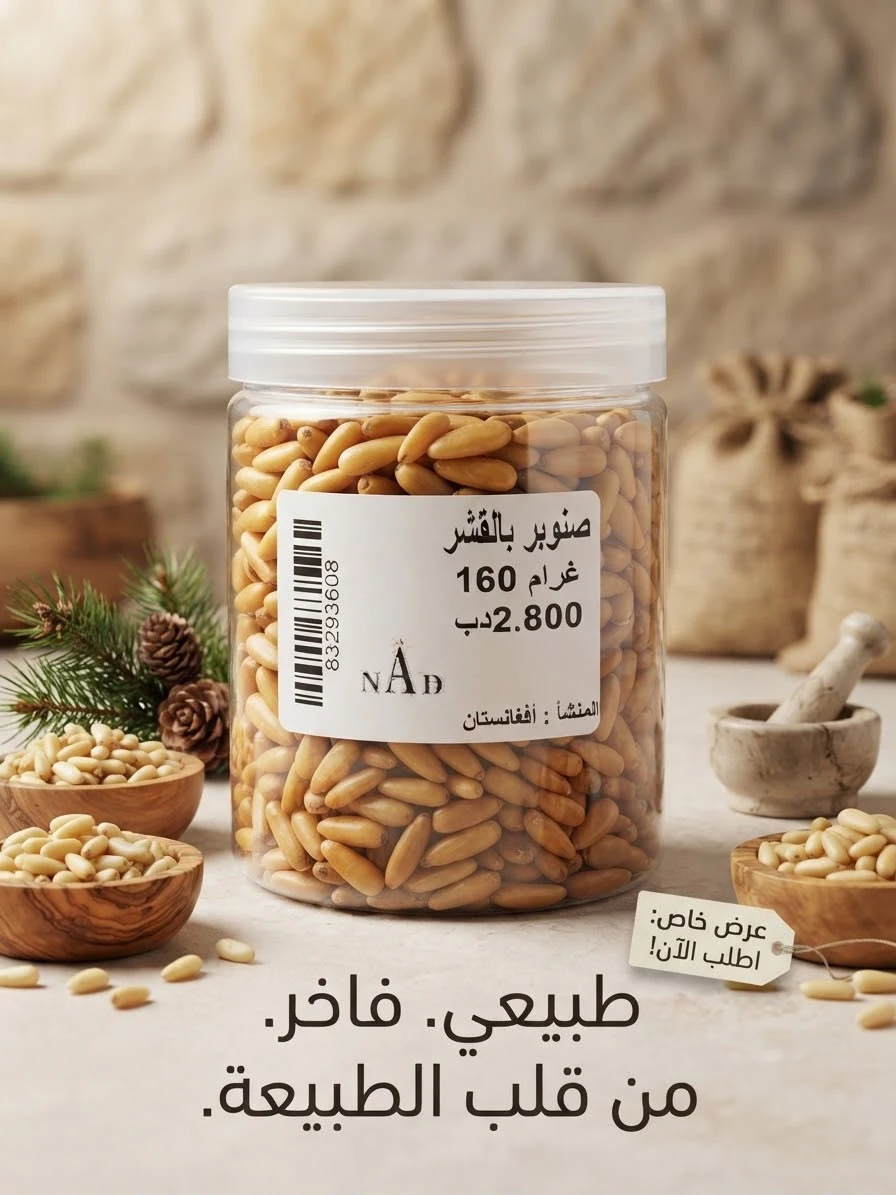 Shelled pine nuts 160g