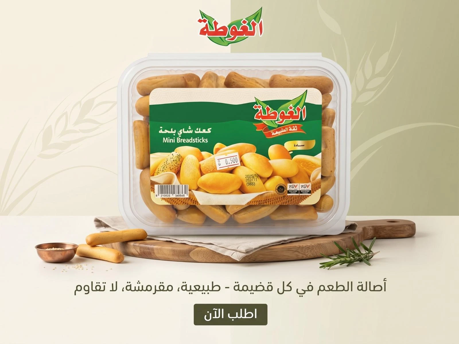 Plain date-filled Syrian cookies 275g - Al-Ghouta