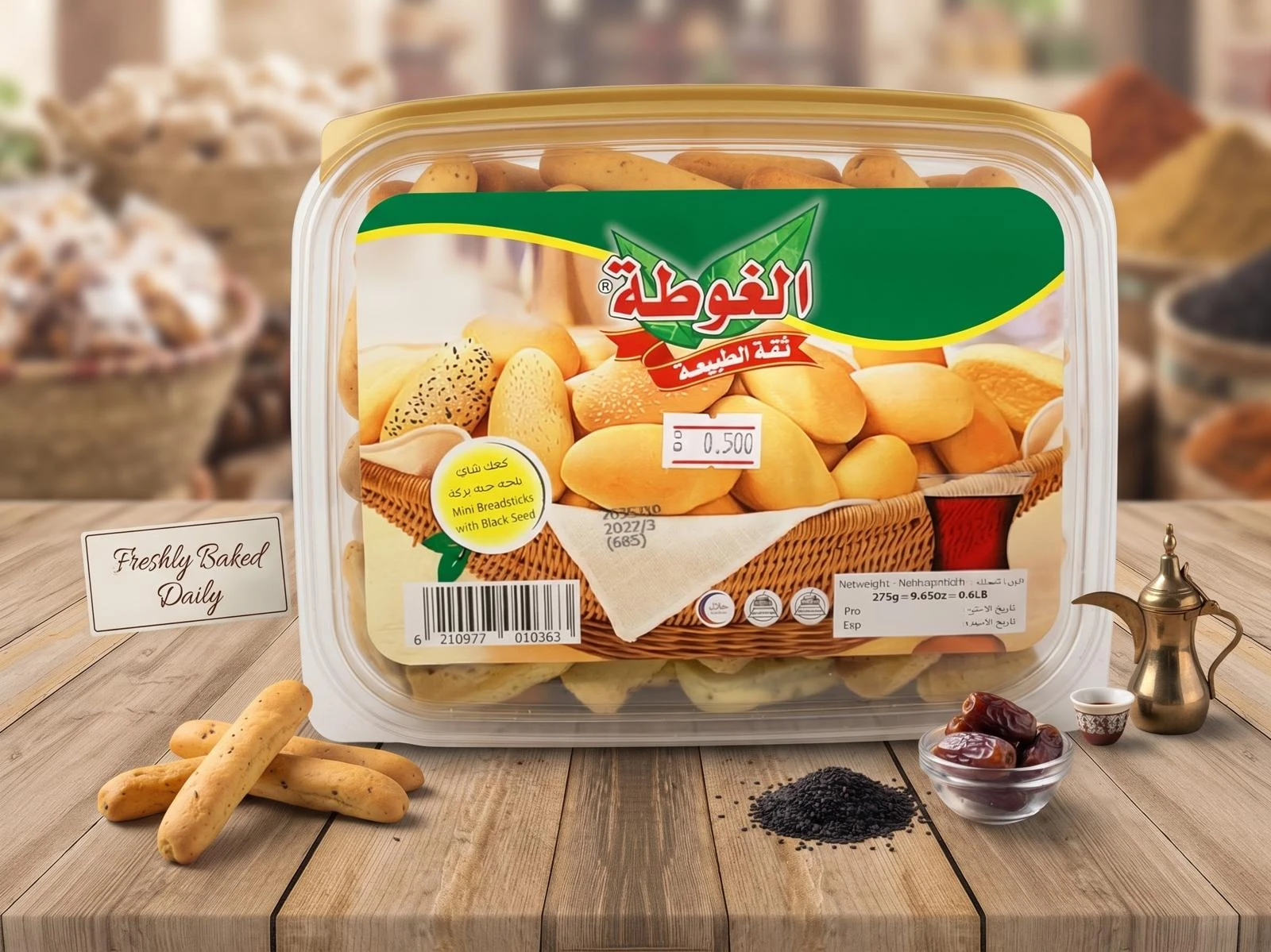 Syrian cookies with black cumin seeds 275g - Al-Ghouta